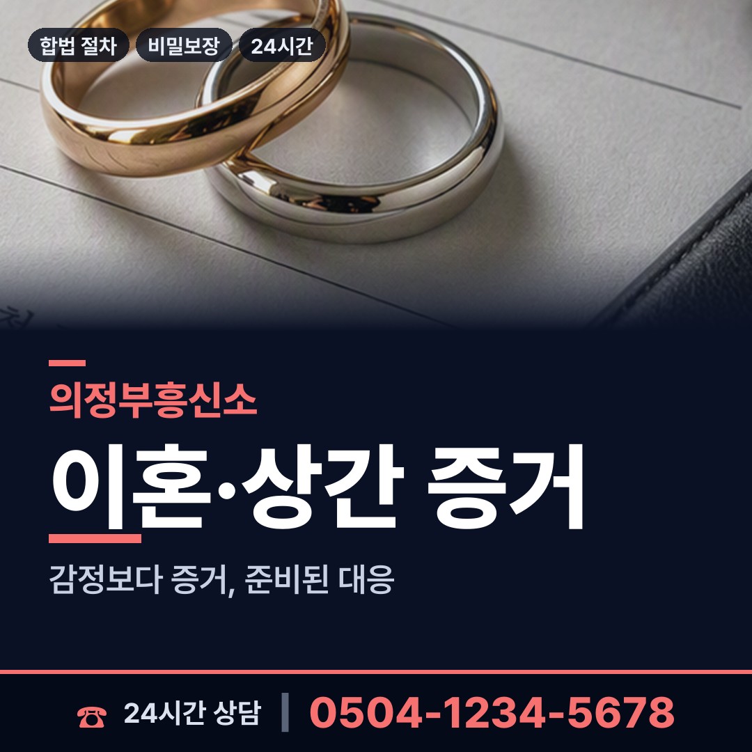 의정부 호원1동 신용조사 상담 안내