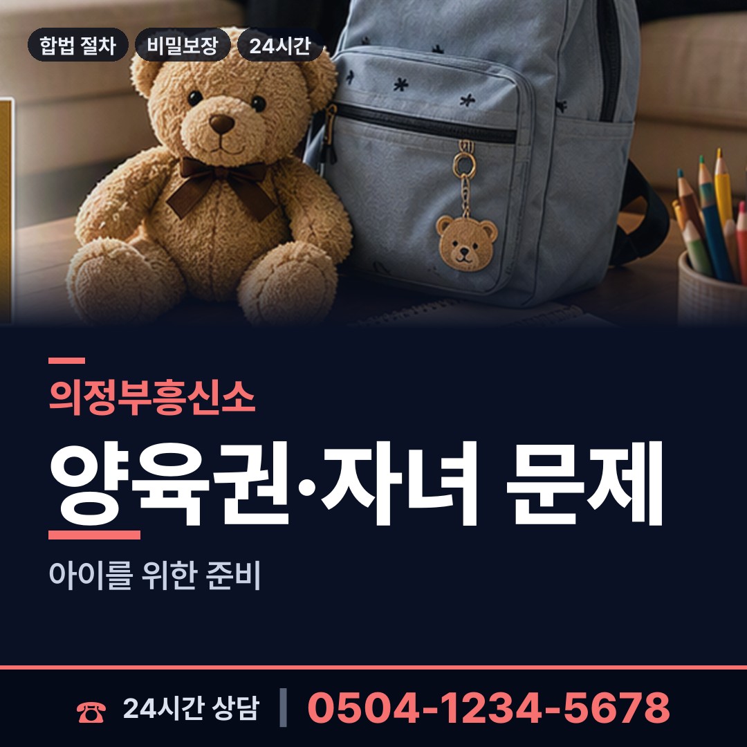 의정부 호원1동 임직원비위 상담 안내